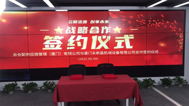 永新昌與云倉(cāng)配，舉行隆重戰(zhàn)略合作簽約儀式。強(qiáng)強(qiáng)聯(lián)手，合作共贏